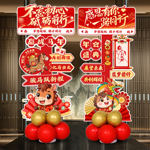 2026公司年会现场布置KT板立牌年终盛典答谢尾牙新年晚会氛围装饰