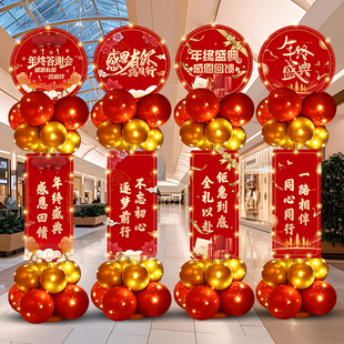 2025公司年会现场布置气球年终盛典答谢新年尾牙庆典晚会场景装饰