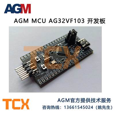 AGM MCU AG32VF303CCT6 开发板 核心板STM32 GD32内嵌2K LES FPGA