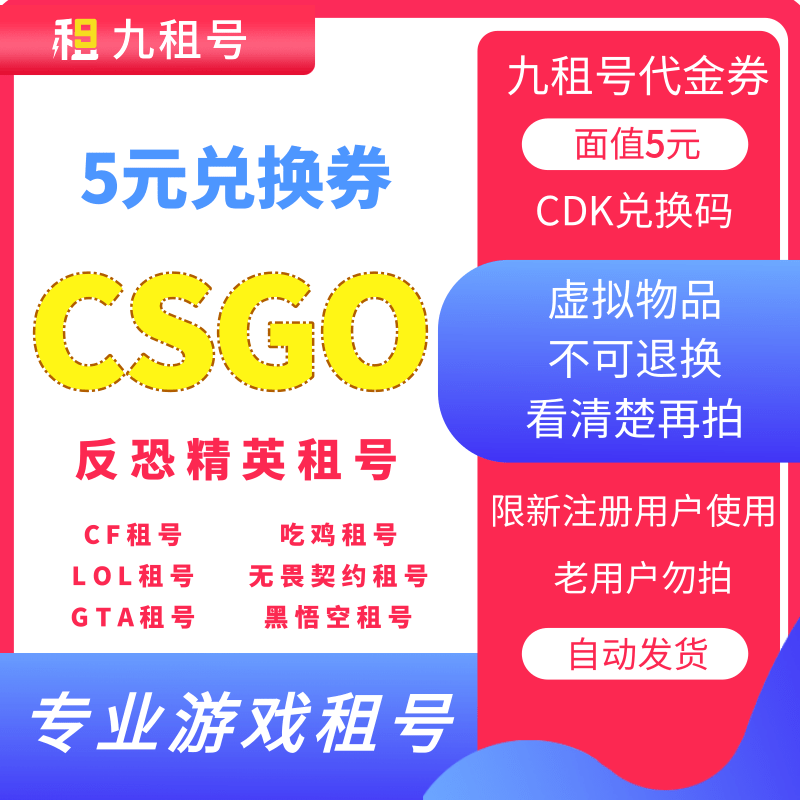 CSGO精英九租号端游账号出租生活娱乐线上会员