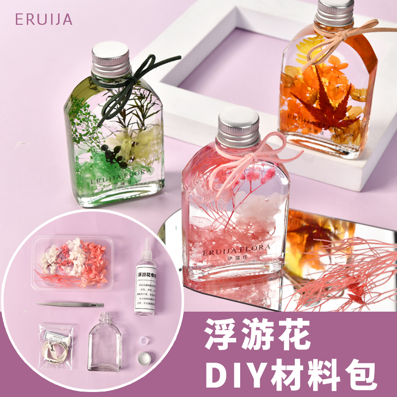 浮游花瓶diy材料包永生干花植物标本手工团建幼儿园亲子圣诞活动