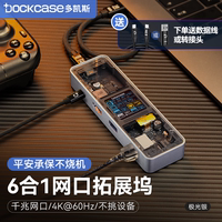Dockcase多凱斯拓展塢可視化屏顯