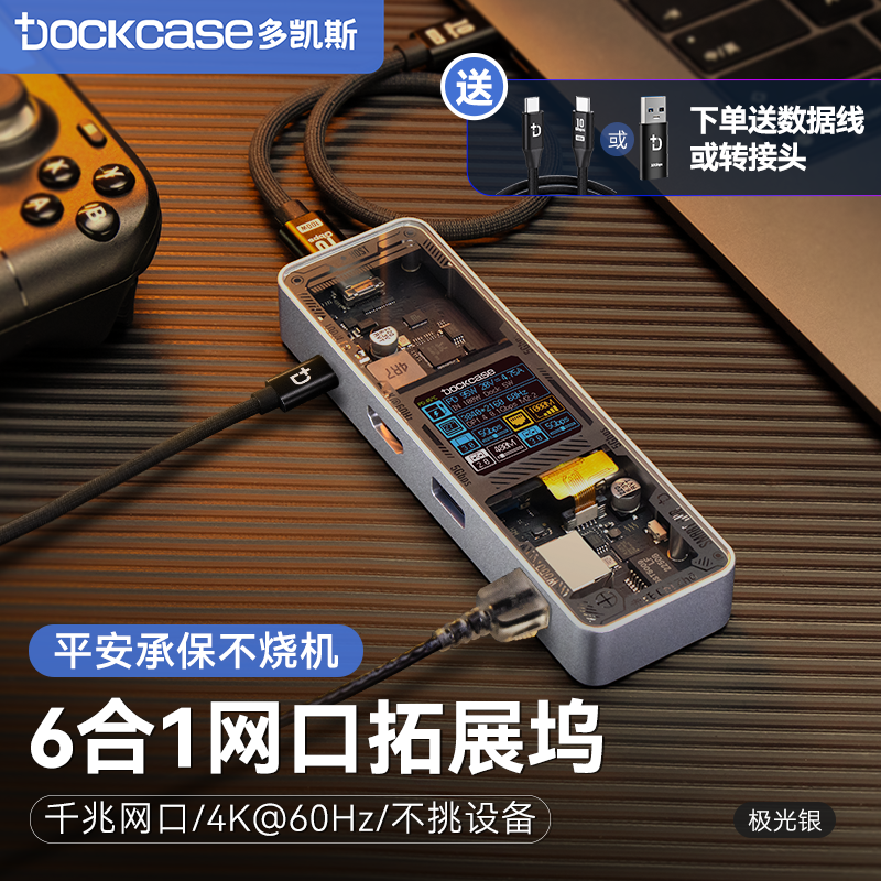 Dockcase多凯斯拓展坞可视化usb分线器笔记本千兆hub读卡器适用平板电脑4k60hz网口分体式桌面typec扩展坞,3C数码配件,USB HUB/转换器,淘宝优惠券,粉丝福利购,淘宝优惠卷