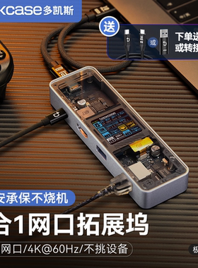 Dockcase多凯斯拓展坞可视化usb分线器笔记本千兆hub读卡器适用平板电脑4k60hz网口分体式桌面typec扩展坞
