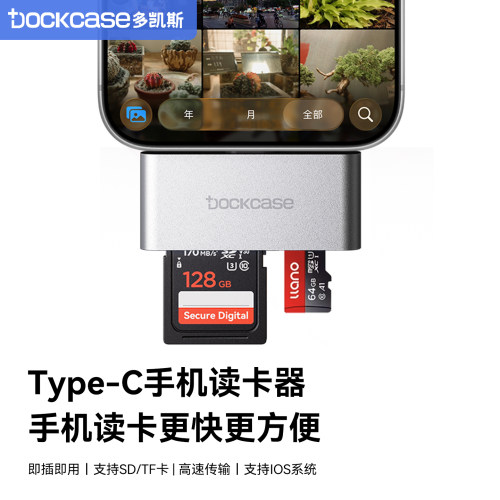 Dockcase多凯斯高速手机读卡器