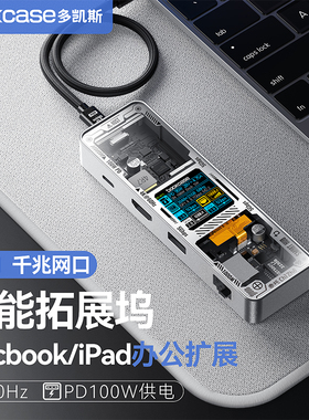 Dockcase多凯斯拓展坞可视化usb分线器笔记本千兆hub读卡器适用平板电脑4k60hz网口分体式桌面typec扩展坞