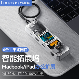 Dockcase多凯斯拓展坞可视化usb分线器笔记本千兆hub读卡器适用平板电脑4k60hz网口分体式 桌面typec扩展坞