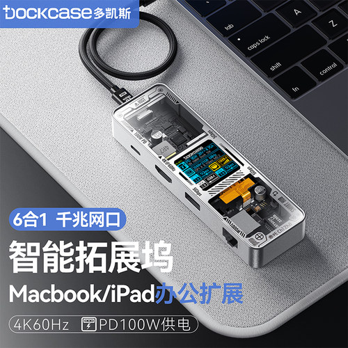 Dockcase多凯斯拓展坞可视化屏显