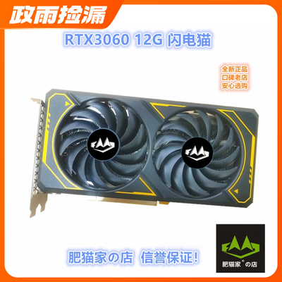 RTX3060 12G闪电猫显卡 畅玩不卡顿 游戏办公双强 黑神话悟空电竞