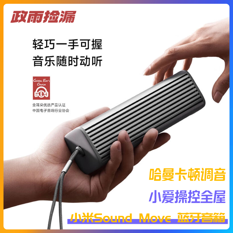 小米Sound Move 蓝牙音箱小爱操控全屋哈 曼卡顿调音便携智能音箱
