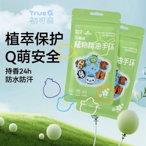 初可亲户外植物精油手环长效驱蚊防叮咬可亲Q萌防蚊手环驱蚊贴