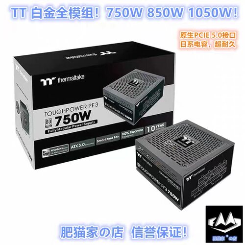 Tt 钢影PF3 额定750W/850W/1050W 白金全模组电脑静音电源ATX3.0