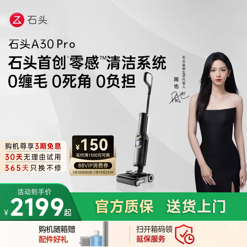 石头洗地机A30Pro躺平0缠毛母婴级吸拖一体机