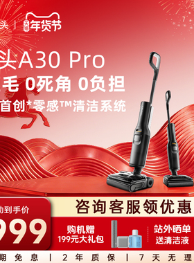石头洗地机A30Pro躺平0缠毛母婴级吸拖一体机