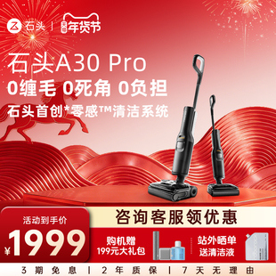 石头洗地机A30Pro躺平0缠毛母婴级吸拖一体机
