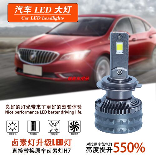 H7超亮超白光LED激光大灯泡