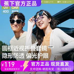 蕉下方框套镜FD496可套近视眼镜太阳镜男女款开车墨镜【微瑕品】