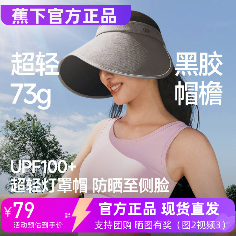 蕉下26款BM554蛋卷帽黑胶防晒可折叠防紫外线侧脸空顶太阳秋帽子