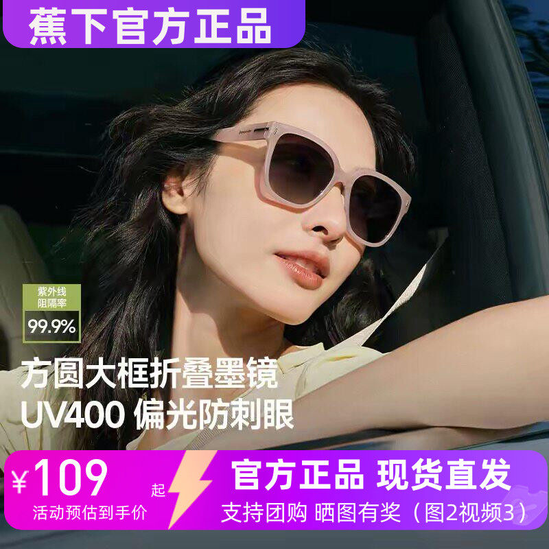 蕉下折叠墨镜女方圆脸大框UV400防紫外线偏光开车太阳镜FD428微瑕