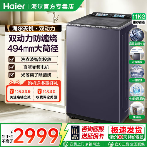 海尔天悦波轮洗衣机11kg全自动家用双动力防缠绕一级直驱变频87X8