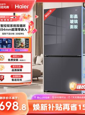 [双系统]海尔天悦冰箱540L十字四门epp保鲜家用无霜节能双除菌