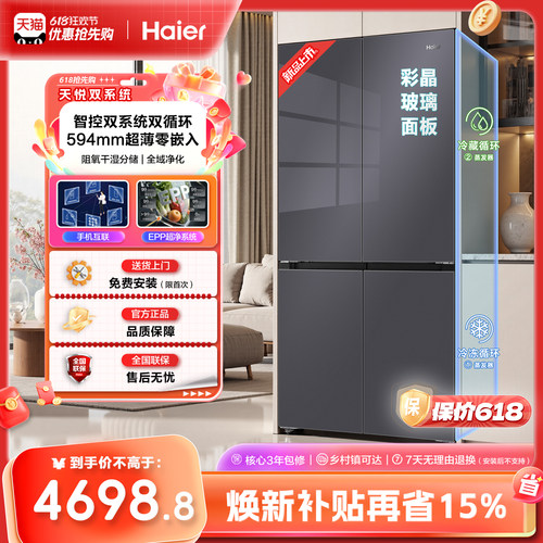 [双系统]海尔天悦冰箱540L十字四门epp保鲜家用无霜节能双除菌