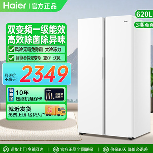 海尔620L双对开门大容量冰箱家用两门风冷无霜一级能效净味白色