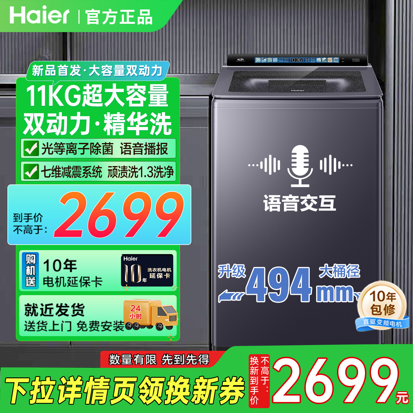 新款海尔云溪11KG大容量双动力精华洗家用直驱变频除菌大筒径77A3