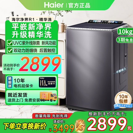 海尔波轮洗衣机10kg直驱双动力全自动家用精华洗除菌平嵌558SH