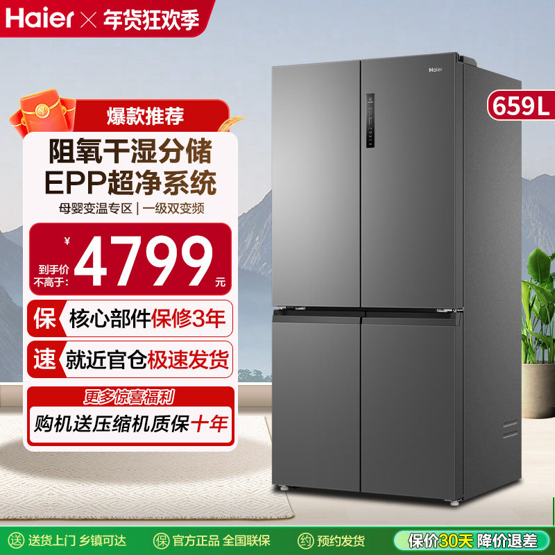 海尔冰箱659L升双开四门超大容量一级能效变频家用风冷无霜电冰箱,大家电,茶几冰箱,淘宝优惠券,粉丝福利购,淘宝优惠卷