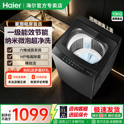 海尔10kg波轮洗衣机全自动家用大容量除菌螨玻璃盖租房宿舍Z10B1