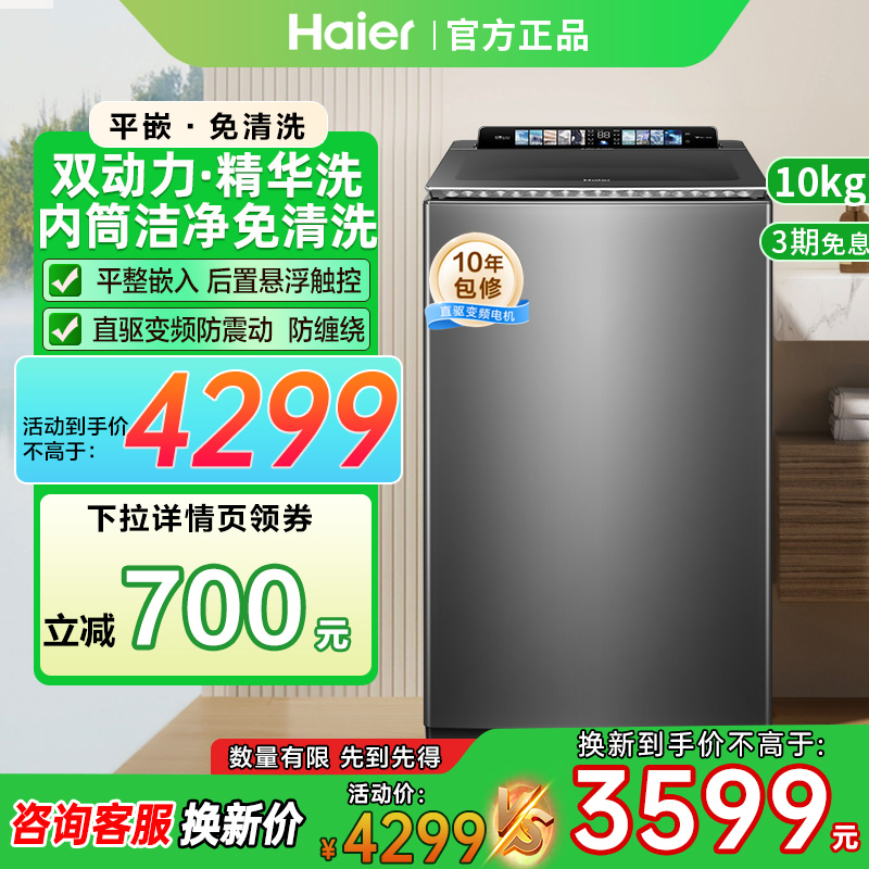 [免清洗]海尔10kg波轮洗衣机直驱精华洗双动力防缠绕后置屏MS578