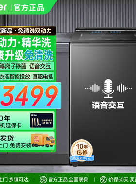 [新款免清洗]海尔云溪11kg大容量双动力精华洗直驱家用洗衣机77B