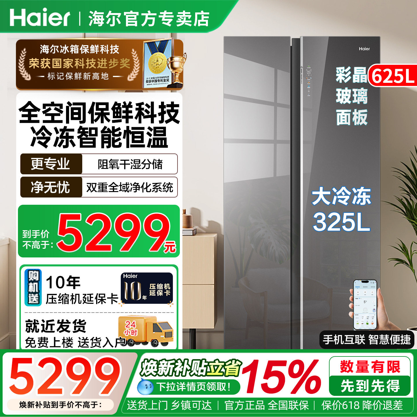 海尔625L对开两门双门大容量家用全空间保鲜大冷冻一级变频电冰箱
