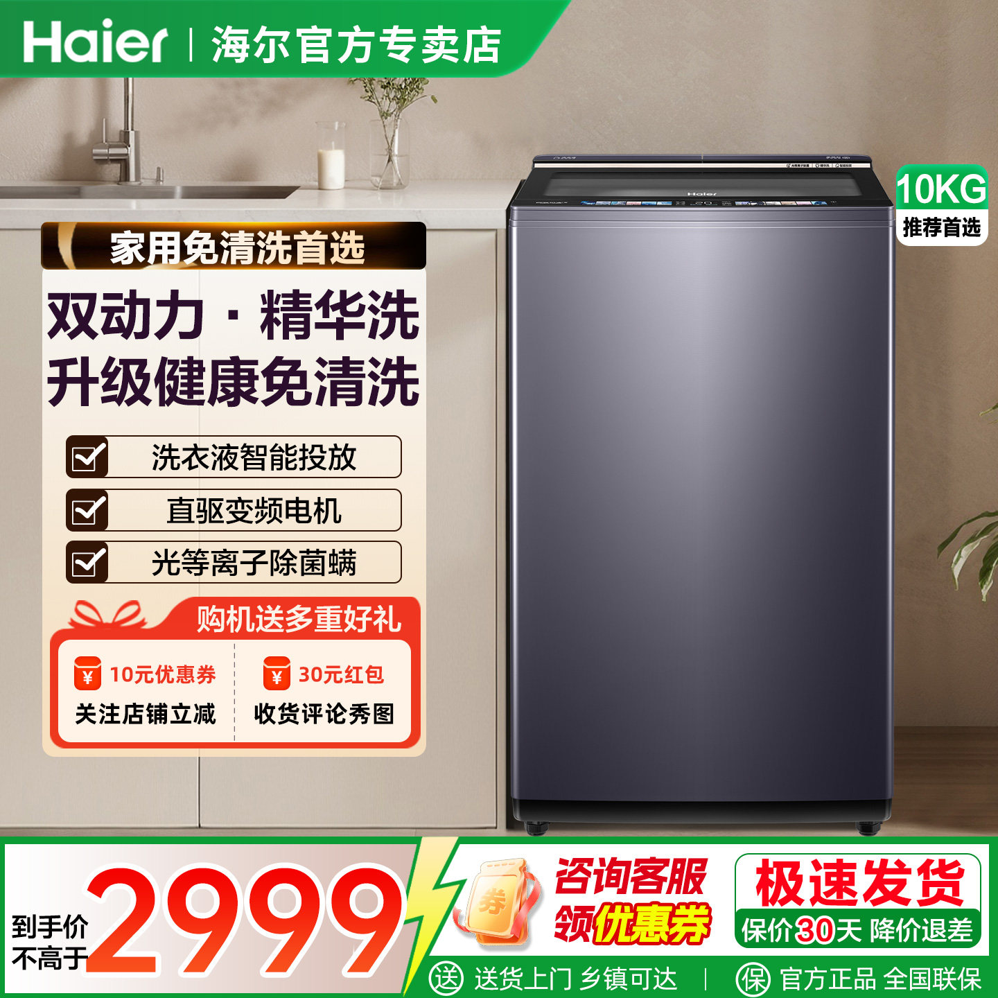 [云溪免清洗]海尔波轮洗衣机10kg双动力精华洗直驱家用MBDE