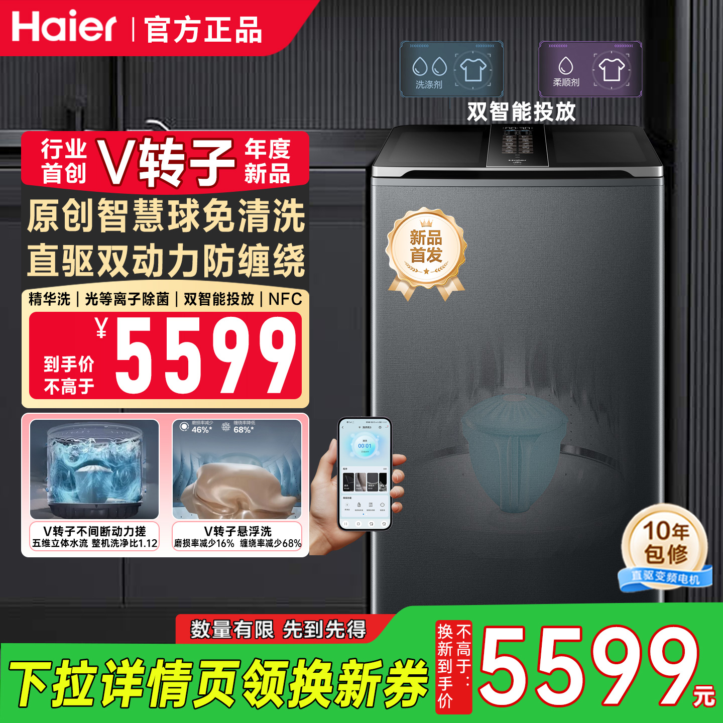 [年度新品]海尔V转子波轮洗衣机10kg全自动家用免清洗双动力696