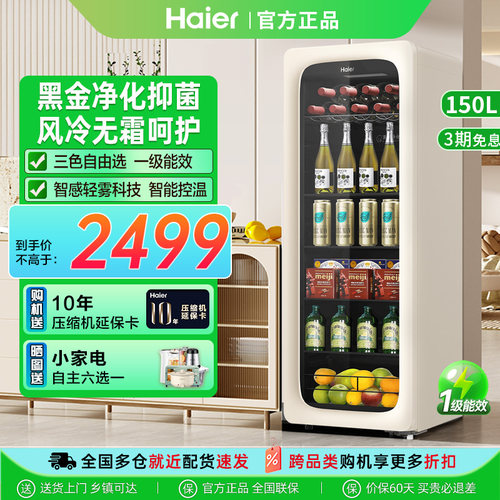 海尔150L升元气冰吧小型冷藏保鲜小红花套系家用茶叶饮料柜冰箱