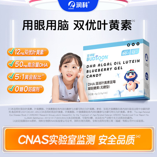 叶黄素酯无糖小分子液体脑眼双补