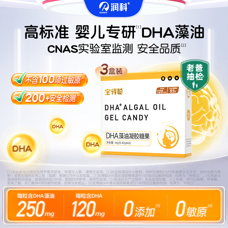 【老爸推荐】润科宝得聪dha藻油新生婴儿dha海藻油儿童dha宝宝dha