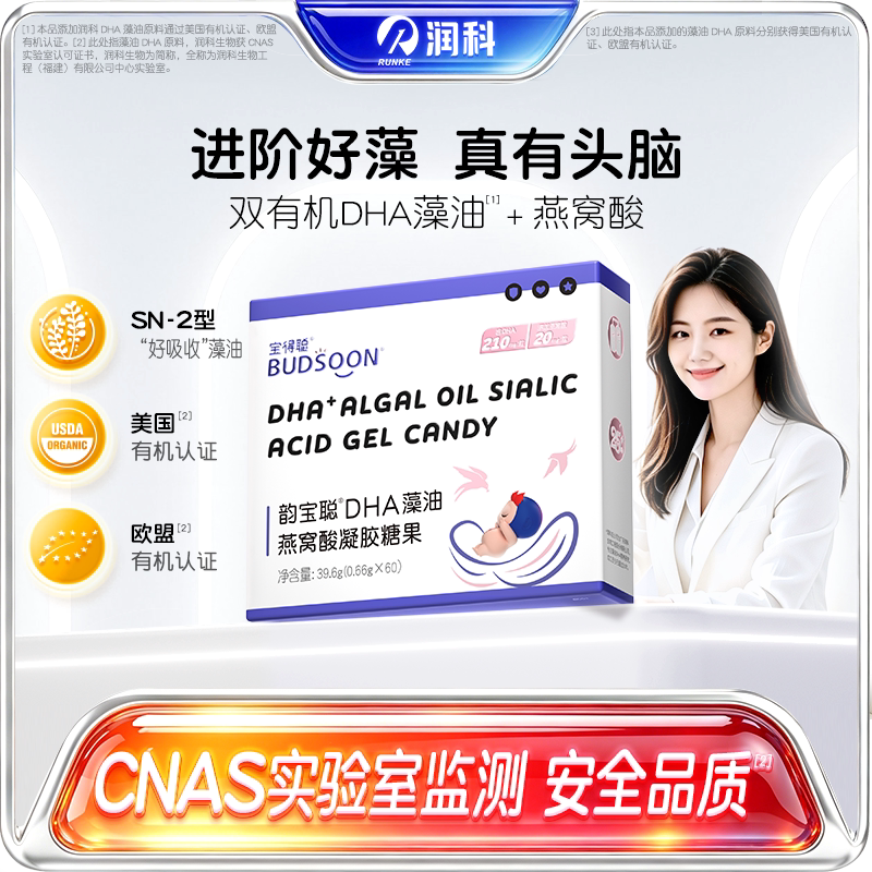 润科宝得聪孕妇成人DHA燕窝酸