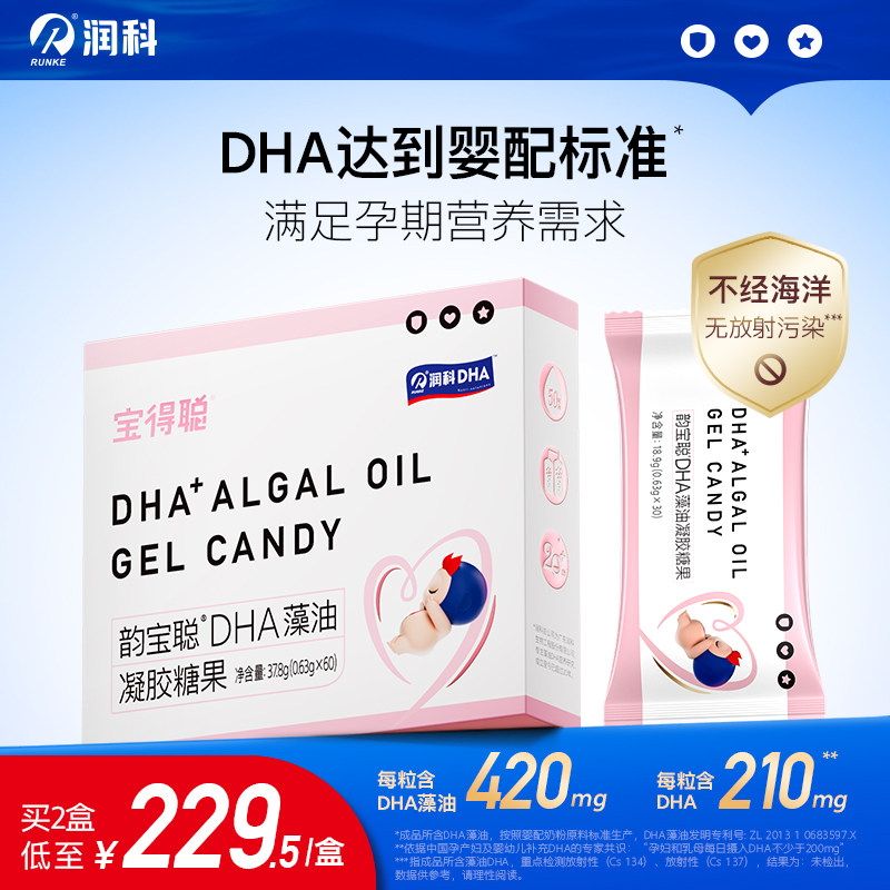 润科宝得聪dha海藻油 dha哺乳期 孕妇孕期孕早中晚期 推荐dha专用