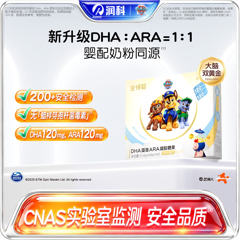 润科宝得聪双A DHA海藻油 ARA藻油 儿童婴幼儿敏宝藻油专用非鱼油