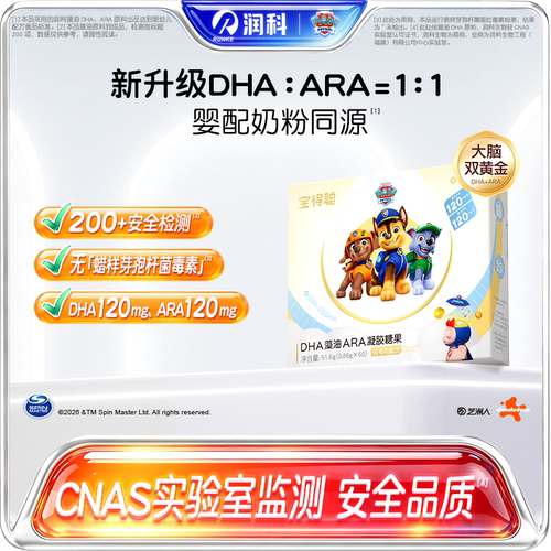 润科宝得聪DHA海藻油ARA