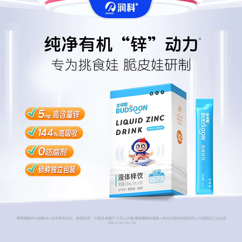 润科宝得聪液体锌 儿童锌补充剂有机锌果汁口味液体Zn200ml/盒