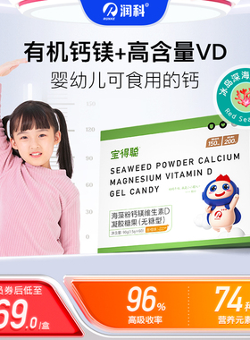 润科宝得聪钙镁vd高钙儿童海藻钙 宝宝液体钙 婴幼儿60粒非乳钙