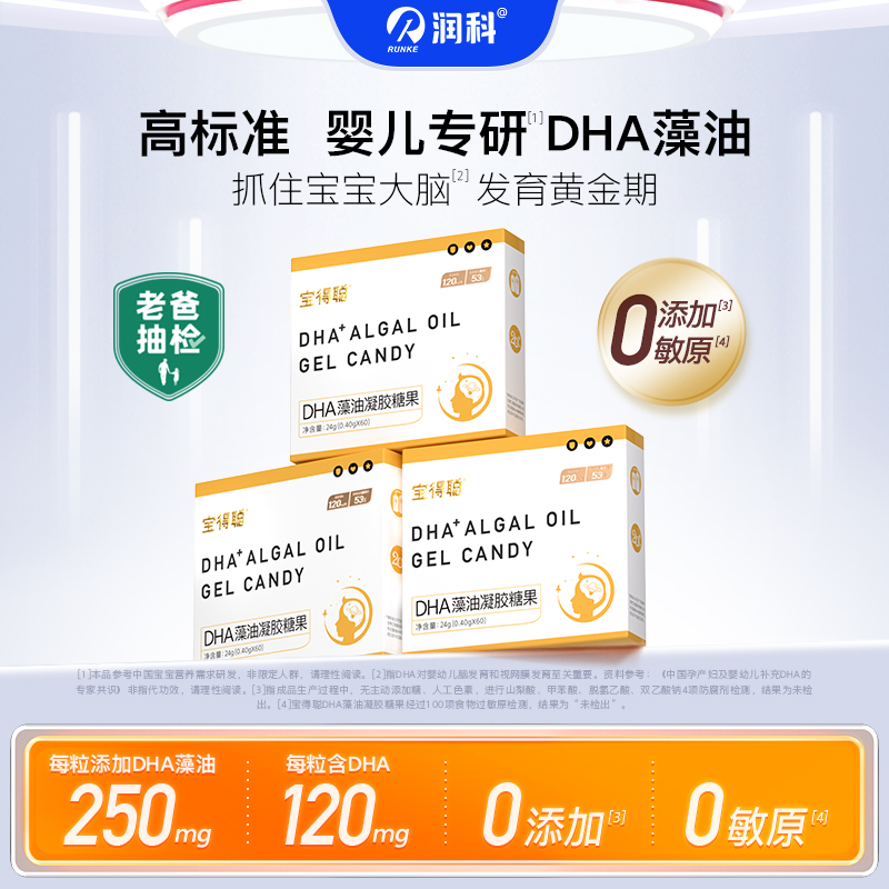 老爸抽检 润科宝得聪dha藻油 新生婴儿dha海藻油 儿童dha 宝宝dha