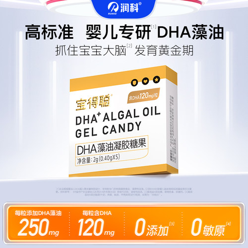 润科宝得聪dha藻油婴儿海藻油