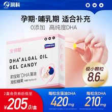 推荐 dha哺乳期 dha专用 孕妇孕期孕早中晚期 润科宝得聪dha海藻油