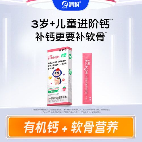 U先】润科宝得聪柠檬酸钙骨胶原蛋白赖氨酸儿童液体钙补钙3-18岁