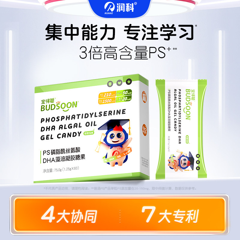 【弯弯推荐】润科宝得聪PS磷脂酰丝氨酸儿童青少年学生dha3岁以上